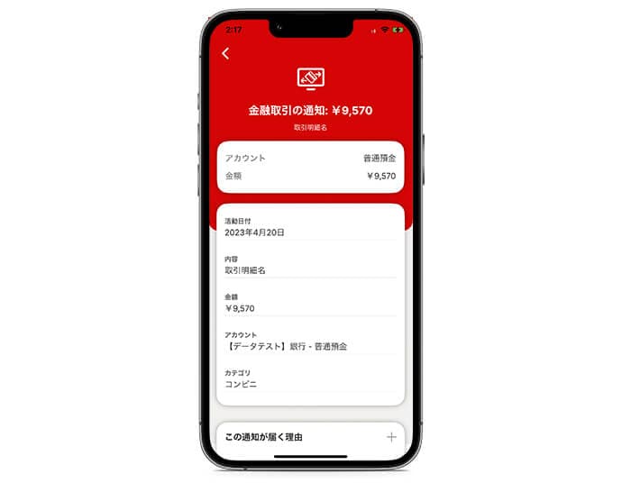 金融取引の監視が画面に表示されている携帯電話